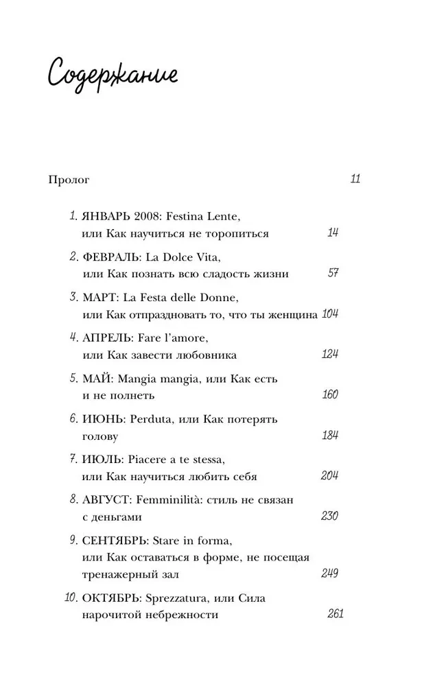 Bella Figura, or the Italian Philosophy of Happiness. How I Moved to Italy, Experienced the Taste of Life, and Fell in Love