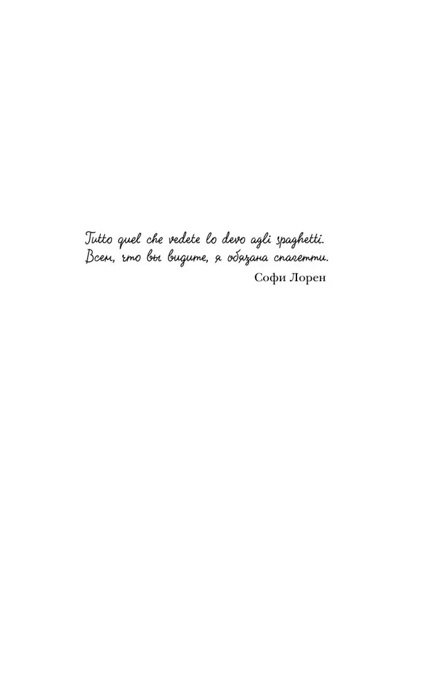 Bella Figura, or the Italian Philosophy of Happiness. How I Moved to Italy, Experienced the Taste of Life, and Fell in Love