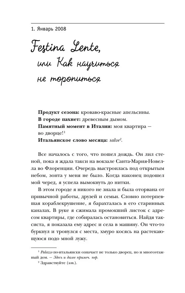 Bella Figura, or the Italian Philosophy of Happiness. How I Moved to Italy, Experienced the Taste of Life, and Fell in Love