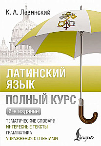 Latin Language. Complete Course