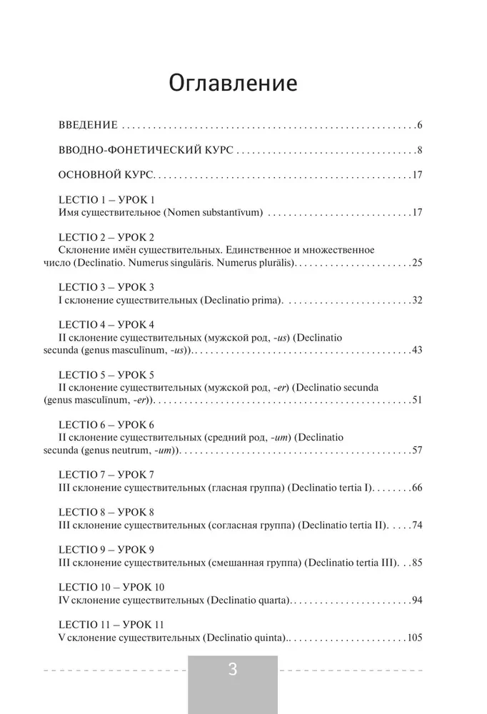 Latin Language. Complete Course