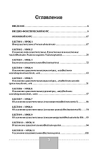 Latin Language. Complete Course
