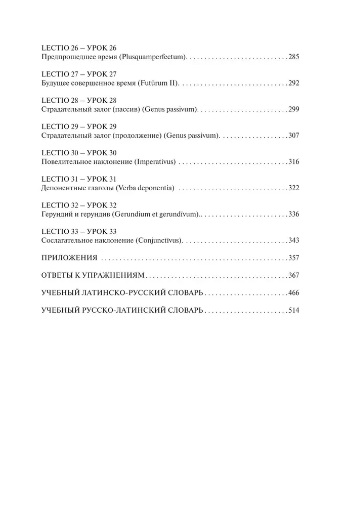 Latin Language. Complete Course