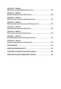 Latin Language. Complete Course