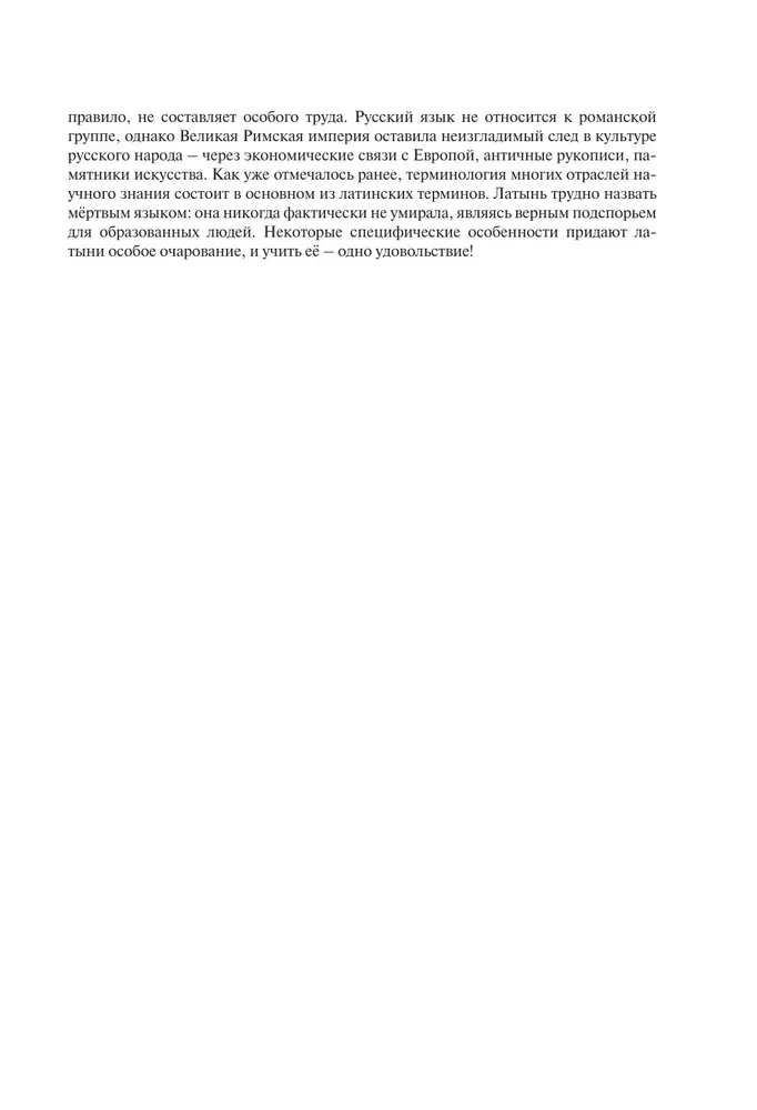 Latin Language. Complete Course