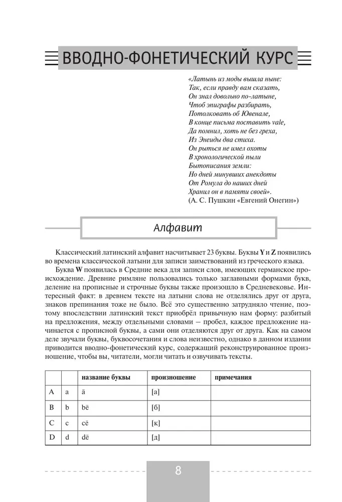 Latin Language. Complete Course