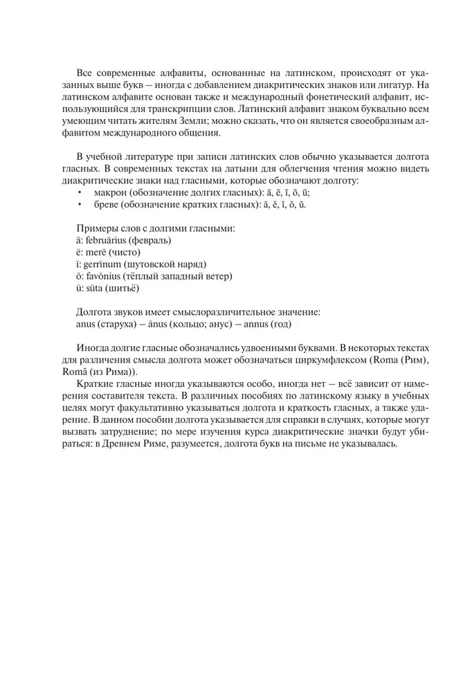 Latin Language. Complete Course