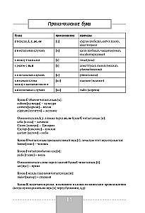 Latin Language. Complete Course