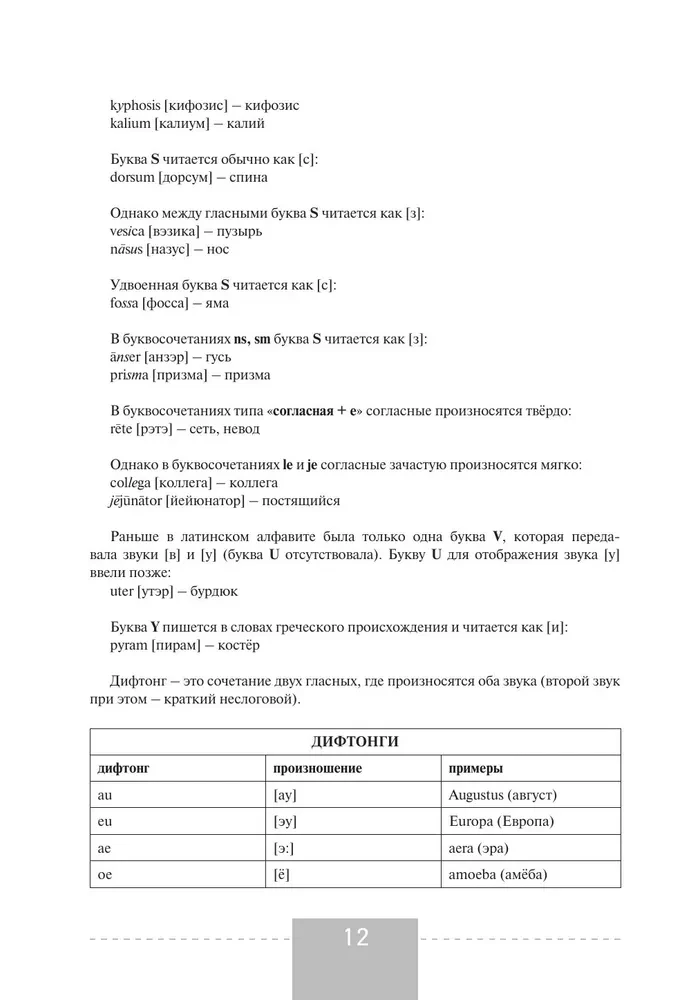 Latin Language. Complete Course