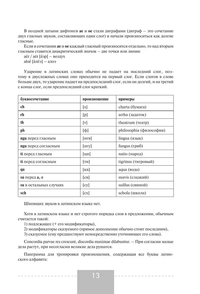 Latin Language. Complete Course