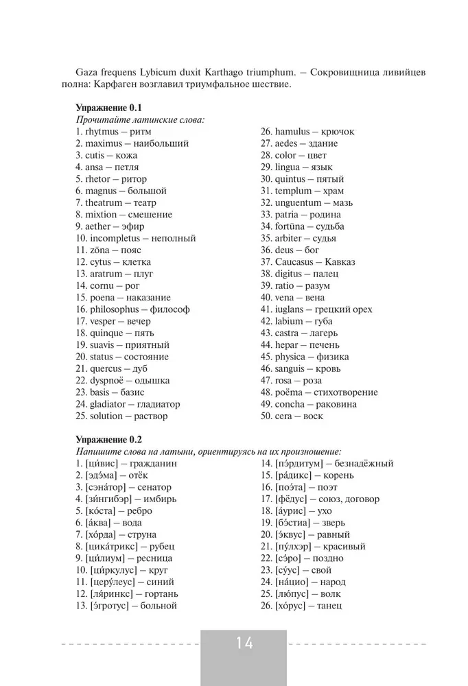Latin Language. Complete Course