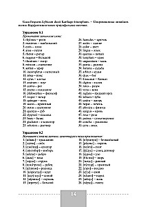 Latin Language. Complete Course
