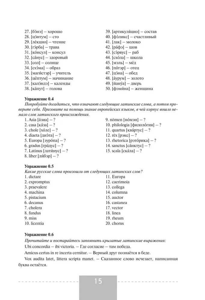 Latin Language. Complete Course