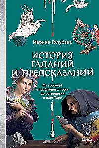 The History of Divination and Predictions. From Fortune Tellers and Under-Bowl Songs to Astrology and Tarot Cards