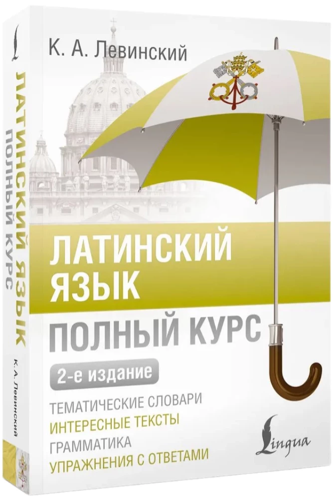 Latin Language. Complete Course