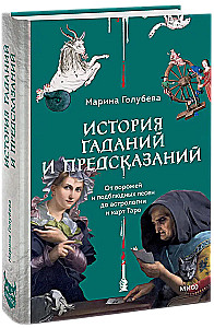 The History of Divination and Predictions. From Fortune Tellers and Under-Bowl Songs to Astrology and Tarot Cards