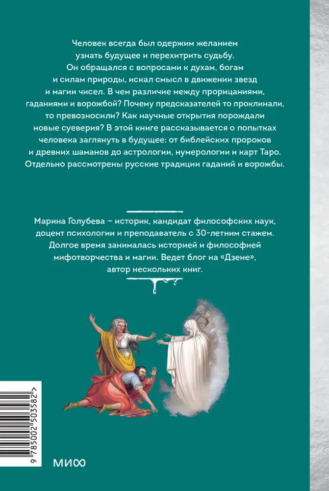 The History of Divination and Predictions. From Fortune Tellers and Under-Bowl Songs to Astrology and Tarot Cards