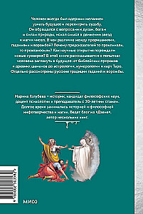 The History of Divination and Predictions. From Fortune Tellers and Under-Bowl Songs to Astrology and Tarot Cards