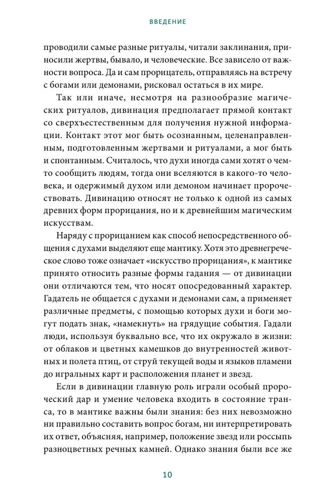 The History of Divination and Predictions. From Fortune Tellers and Under-Bowl Songs to Astrology and Tarot Cards