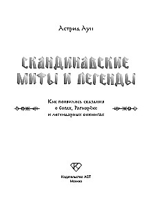 Norse Myths and Legends. How the Tales of Gods, Ragnarok, and Legendary Vikings Came to Be