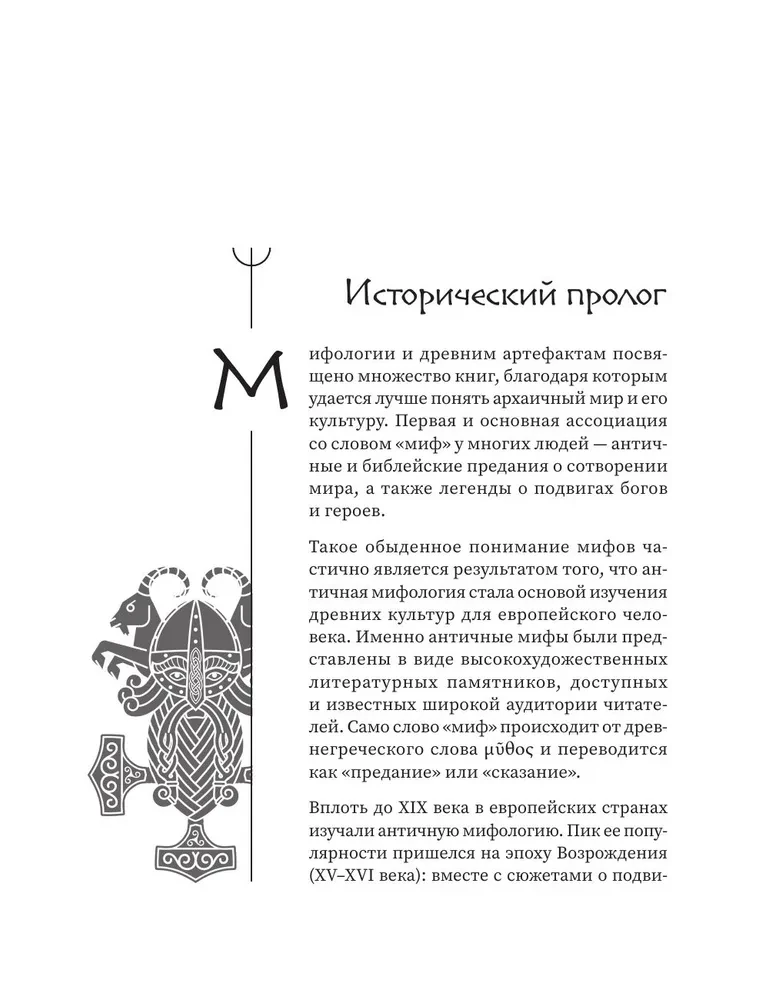 Norse Myths and Legends. How the Tales of Gods, Ragnarok, and Legendary Vikings Came to Be
