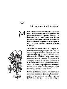 Norse Myths and Legends. How the Tales of Gods, Ragnarok, and Legendary Vikings Came to Be