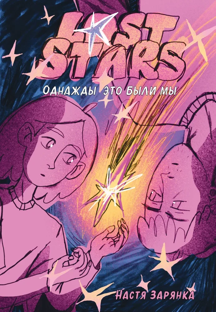 Lost Stars. Once We Were