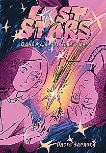 Lost Stars. Once We Were