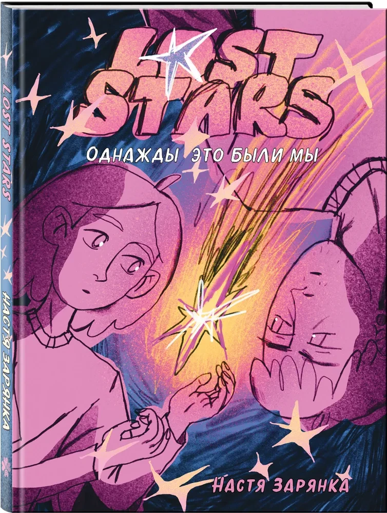 Lost Stars. Once We Were