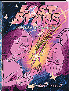 Lost Stars. Once We Were