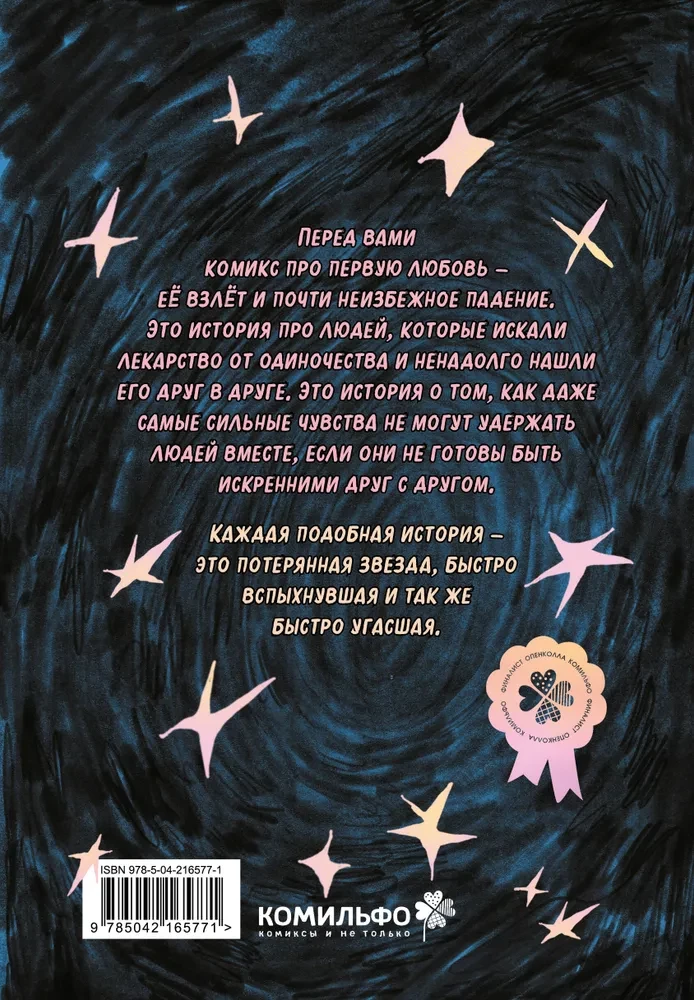 Lost Stars. Once We Were