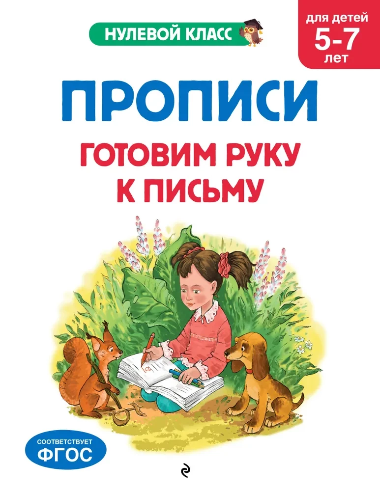 Practice Sheets. Preparing the Hand for Writing: For Children Aged 5-7