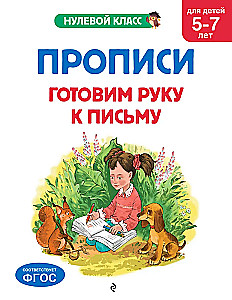Practice Sheets. Preparing the Hand for Writing: For Children Aged 5-7