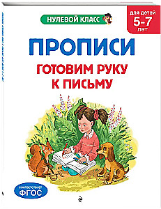 Practice Sheets. Preparing the Hand for Writing: For Children Aged 5-7