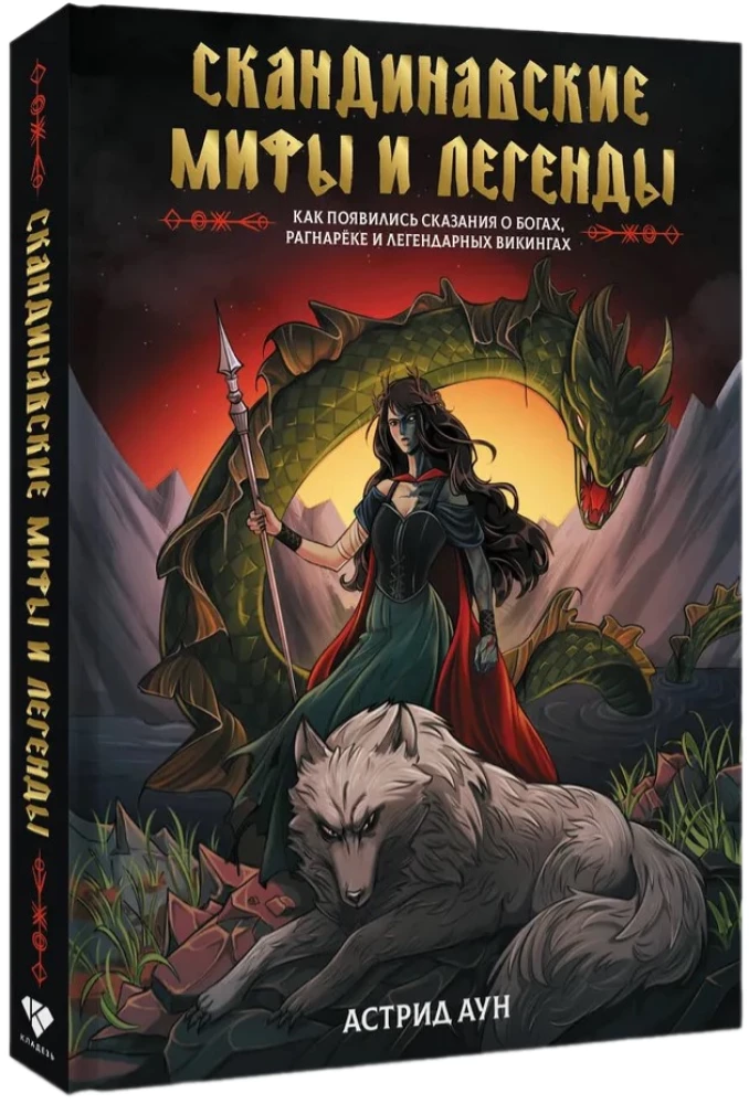 Norse Myths and Legends. How the Tales of Gods, Ragnarok, and Legendary Vikings Came to Be