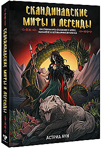 Norse Myths and Legends. How the Tales of Gods, Ragnarok, and Legendary Vikings Came to Be