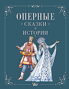 Opera Tales and Stories