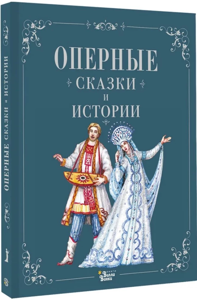 Opera Tales and Stories