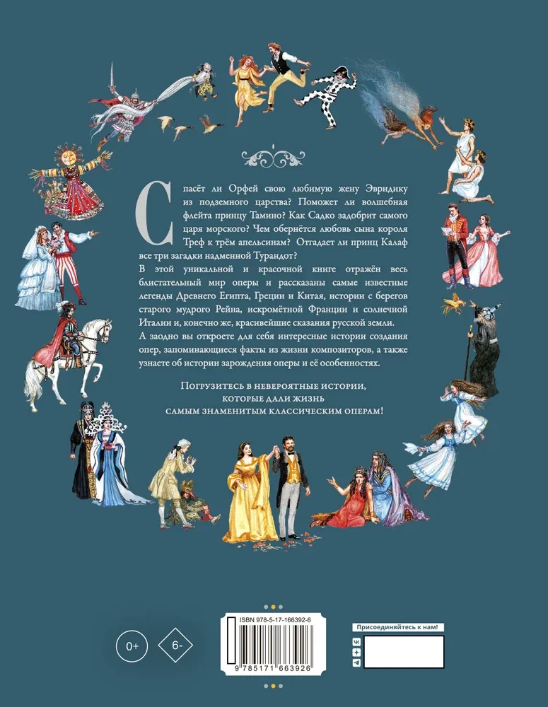 Opera Tales and Stories