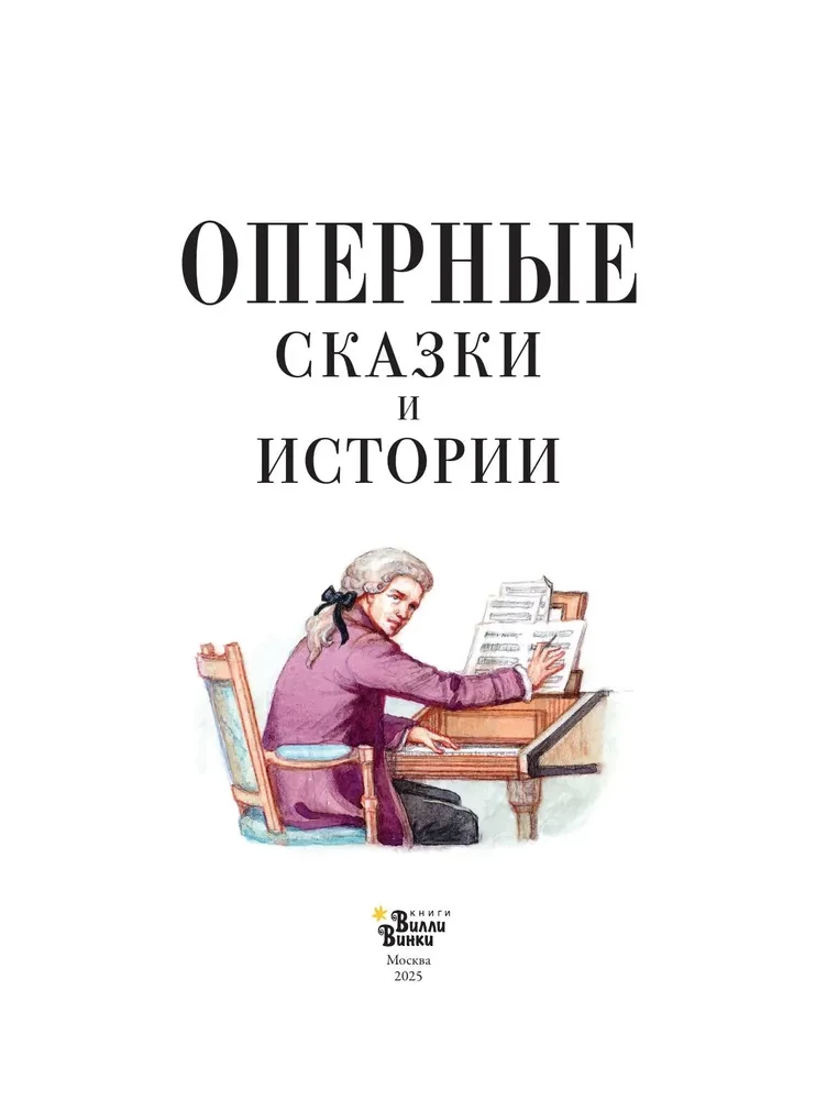 Opera Tales and Stories