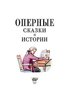 Opera Tales and Stories