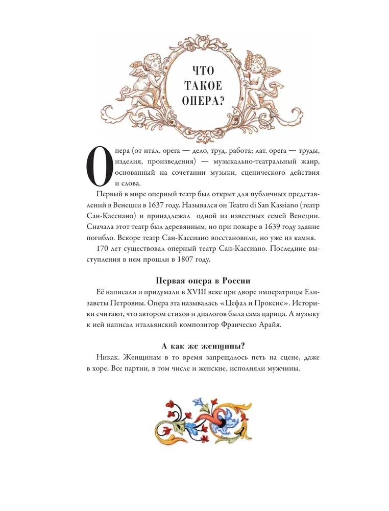 Opera Tales and Stories