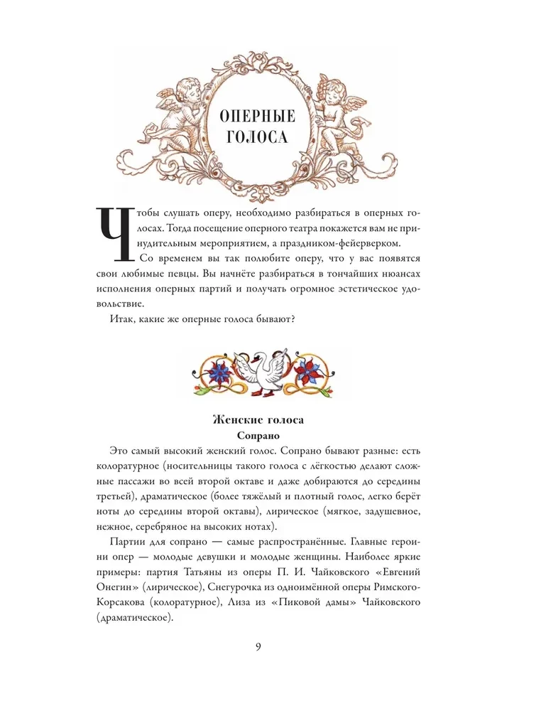 Opera Tales and Stories