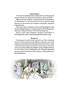 Opera Tales and Stories