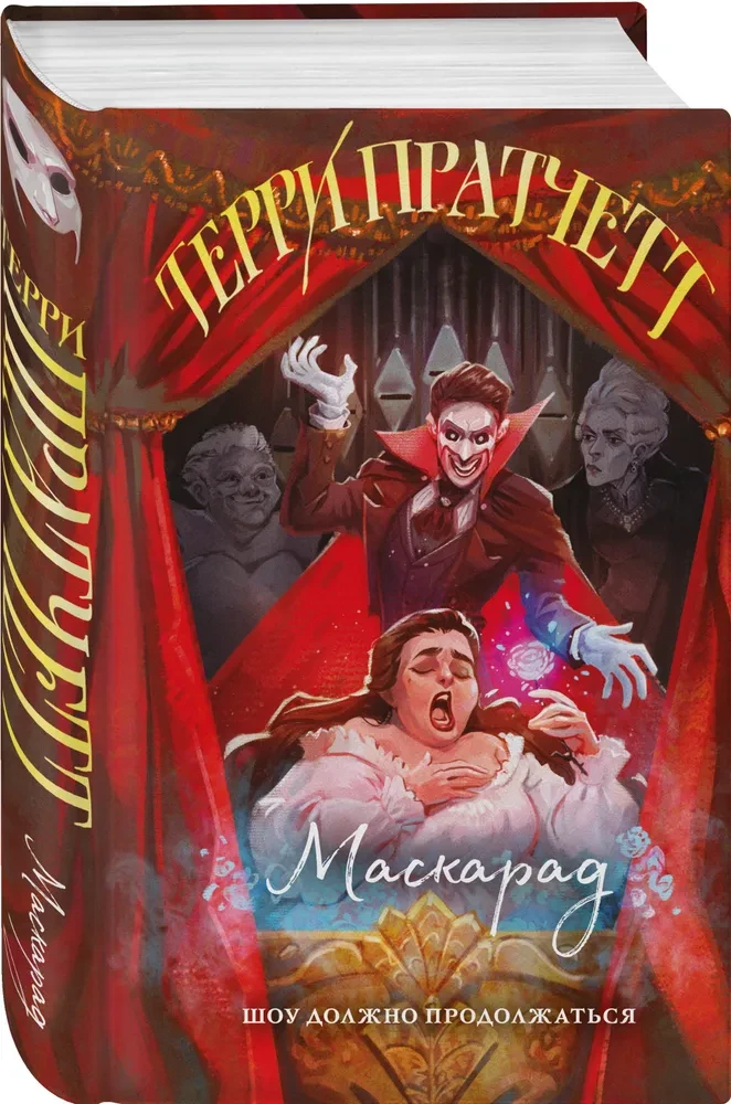 Maskerade