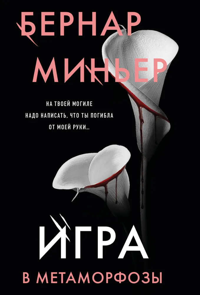 Spiel der Metamorphosen