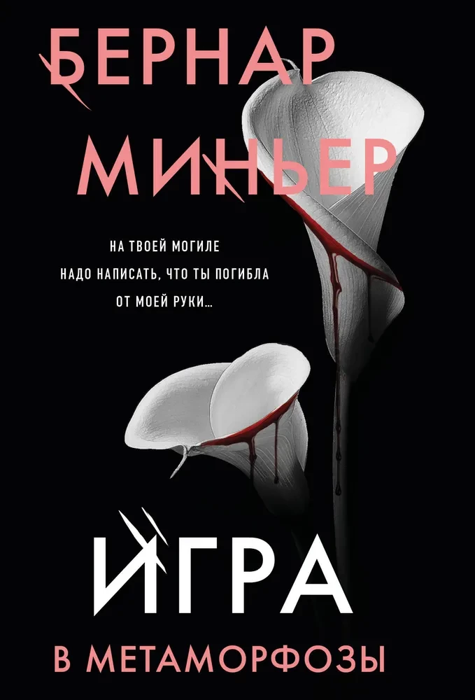 The Game of Metamorphoses