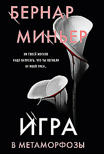 The Game of Metamorphoses