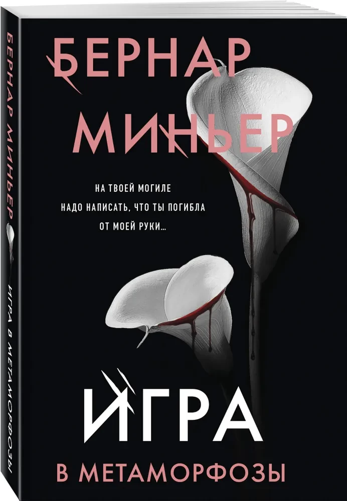 The Game of Metamorphoses