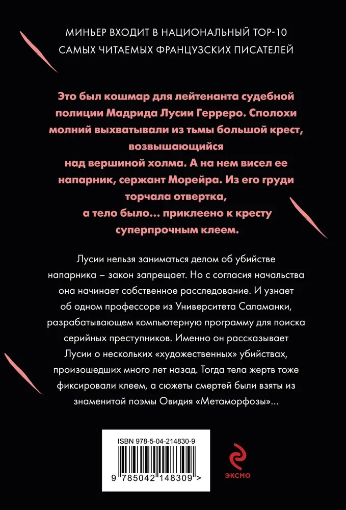 The Game of Metamorphoses